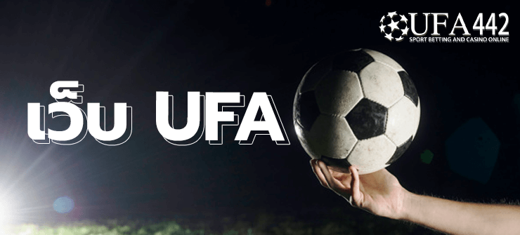 บริการเว็บ UFA